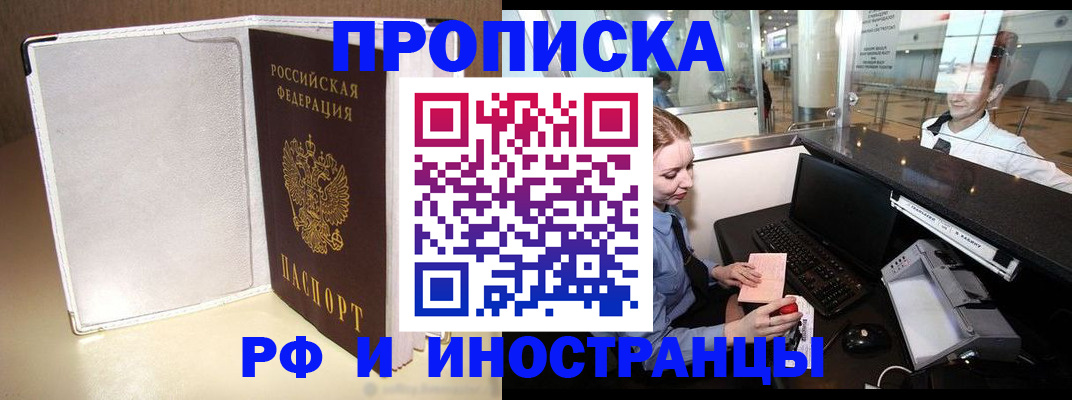 временная регистрация купить в Никольске