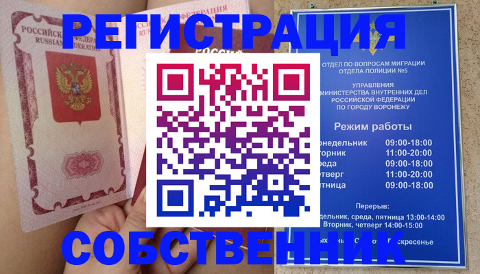прописка законно в Никольске