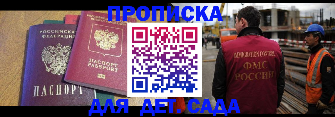 временная регистрация гарантия в Никольске