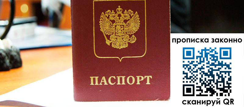 прописка в Никольске прописка в Никольске